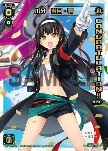 SPK02-06B SP 爪牙 遊月・零(コングラッチュレーションパック2018年10月Ver.)