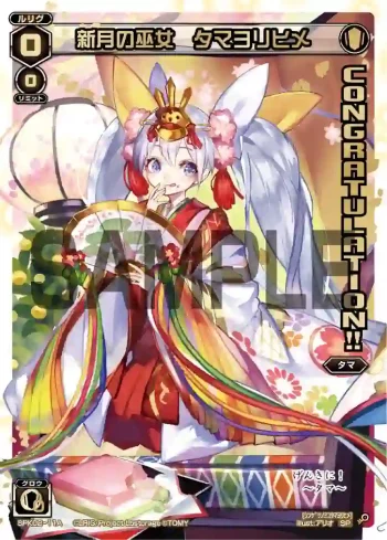 SPK02-11A SP 新月の巫女 タマヨリヒメ(コングラッチュレーションパック2019年3月Ver.)