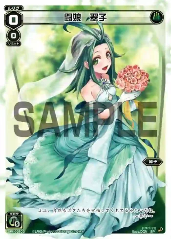 SPK03-03 SP 闘娘 翠子