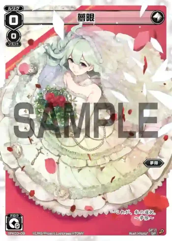 SPK03-09 SP 夢限