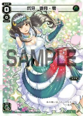 SPK03-12 SP 爪牙 遊月・零