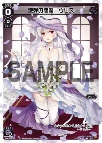 SPK03-14 SP 煉弾の閻魔 ウリス