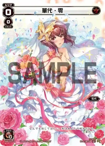 SPK03-15 SP 華代・零