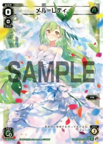 SPK03-16 SP メル＝レディ