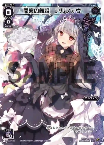 SPK03-22 SP 開演の舞姫 アルフォウ