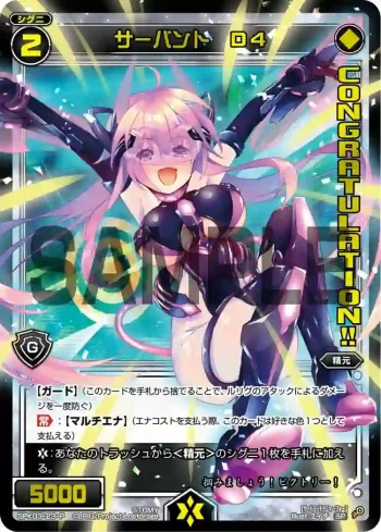SPK03-23-P P-SP サーバント D4(congratulationカード)