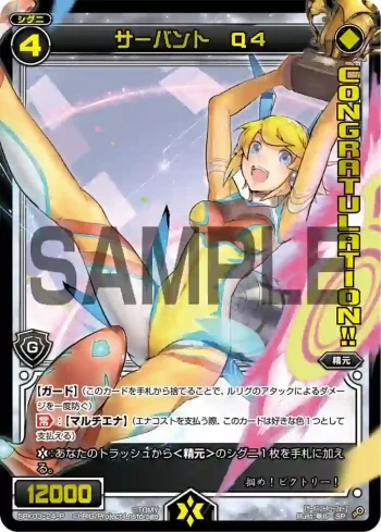 SPK03-24-P P-SP サーバント Q4(congratulationカード)