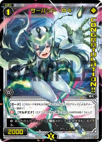 SPK03-25-P P-SP サーバント O4(congratulationカード)