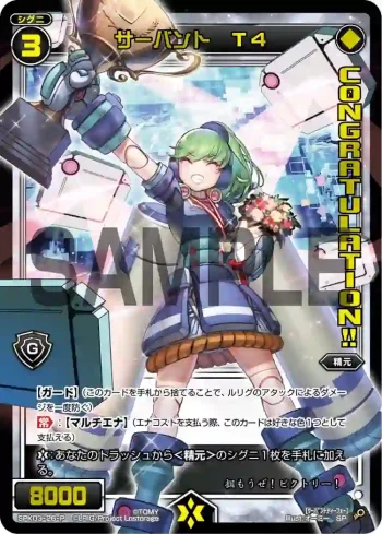 SPK03-26-P P-SP サーバント T4(congratulationカード)