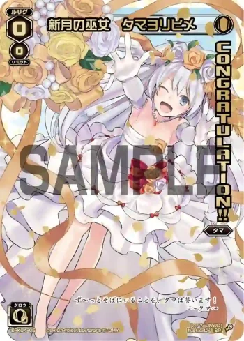 SPK04-05 SP 新月の巫女 タマヨリヒメ(CONGRATURATION)
