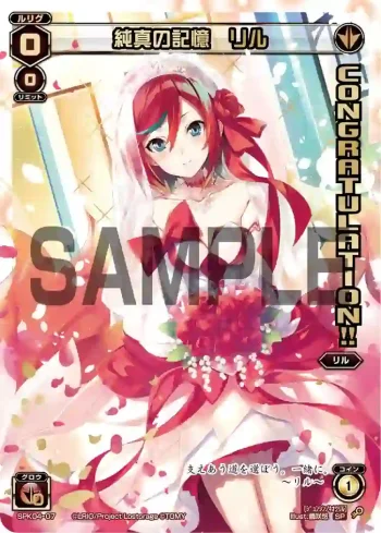 SPK04-07 SP 純真の記憶 リル(CONGRATURATION)