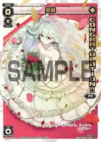 SPK04-09 SP 夢限(CONGRATURATION)