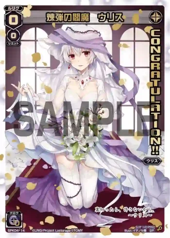 SPK04-14 SP 煉弾の閻魔 ウリス(CONGRATURATION)