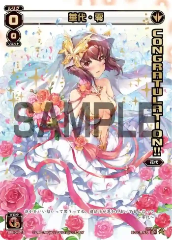 SPK04-15 SP 華代・零(CONGRATURATION)