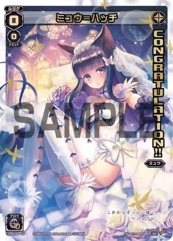 SPK04-17 SP ミュウ＝ハッチ(CONGRATURATION)