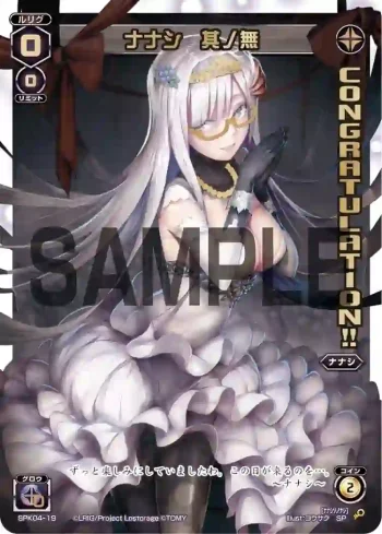 SPK04-19 SP ナナシ 其の無(CONGRATURATION)