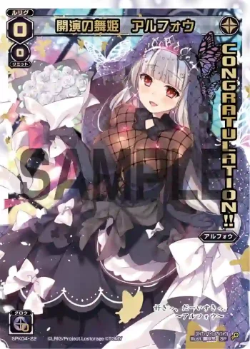 SPK04-22 SP 開演の舞姫 アルフォウ(CONGRATURATION)