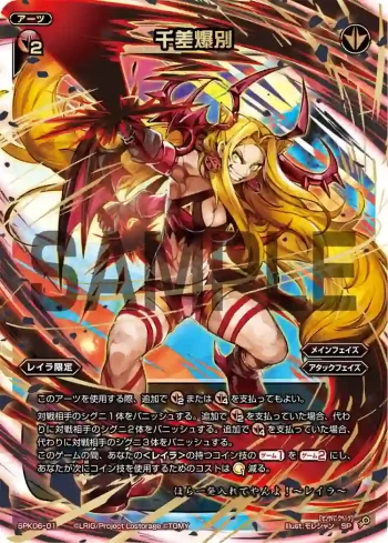 SPK06-01 SP 千差爆別(「Lostorage conflated WIXOSS 1」 初回特典)