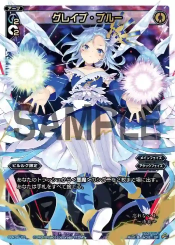 SPK06-02 SP グレイブ・ブルー(「Lostorage conflated WIXOSS 1」 初回特典)