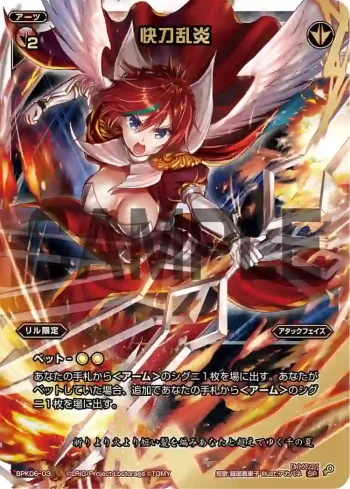 SPK06-03 SP 快刀乱炎(「Lostorage conflated WIXOSS 2」 初回特典)