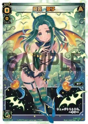 SPK08-03 SP 闘娘 翠子