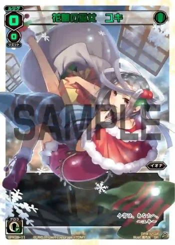 SPK09-11 SP 花蕾の巫女 ユキ