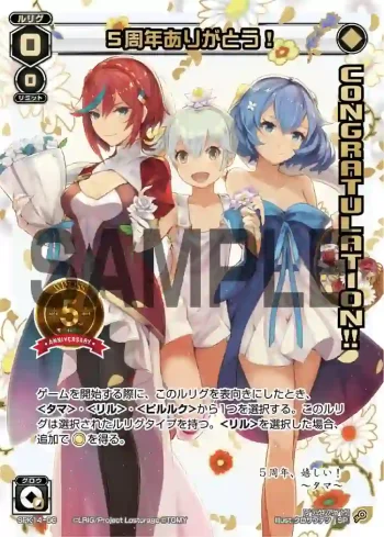 SPK14-06 SP 5周年ありがとう!(ウィクロス大感謝祭 オールスターバトルマラソン上位賞)(CONGRATURATION)
