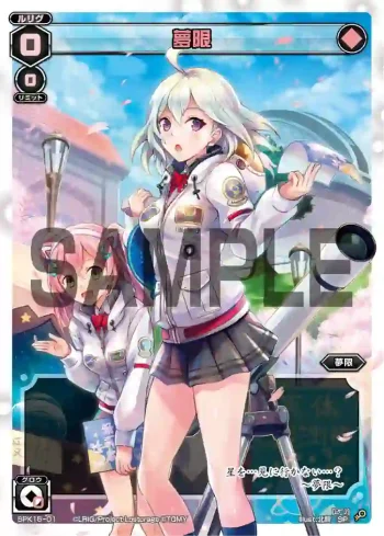 SPK15-01 SP 夢限