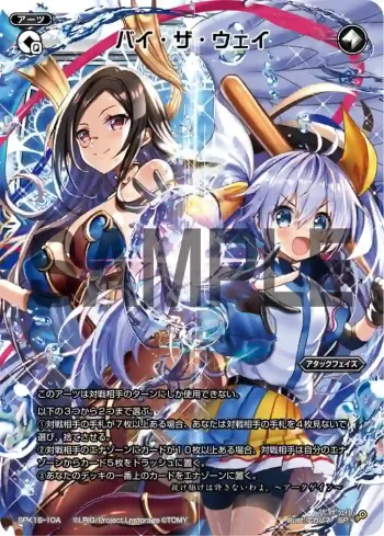 SPK16-10A SP バイ・ザ・ウェイ(PRカード 2020年1月Ver.)