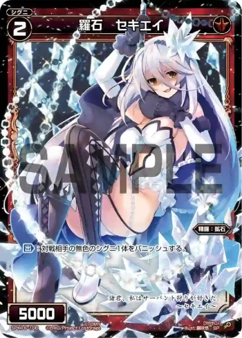SPK16-10B SP 羅石 セキエイ(PRカード 2020年1月Ver.)