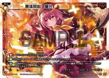 SPK16-11B SP 異体同心 華代(PRカード 2020年2月ー3月Ver.)