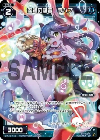 SPK16-11C SP 魔海の騒音 ラハブ(PRカード 2020年2月ー3月Ver.)