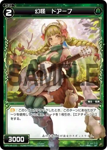 SPK16-11D SP 幻怪 ドアーフ(PRカード 2020年2月ー3月Ver.)