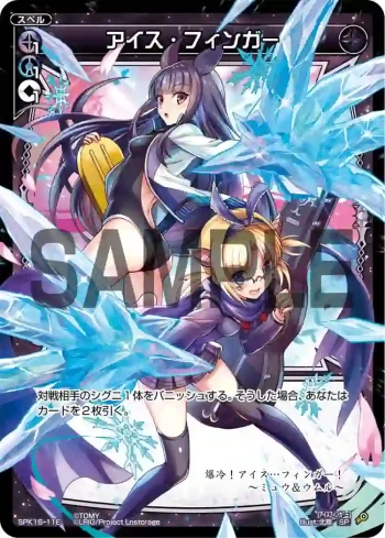 SPK16-11E SP アイス・フィンガー(PRカード 2020年2月ー3月Ver.)