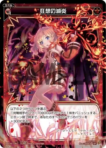 SPK16-12B SP 狂想の滅炎(PRカード 2020年4月ー5月Ver.)