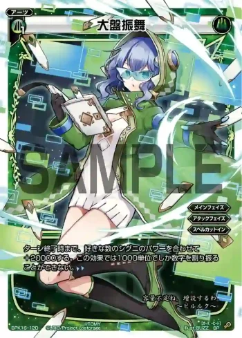 SPK16-12D SP 大盤振舞(PRカード 2020年4月ー5月Ver.)