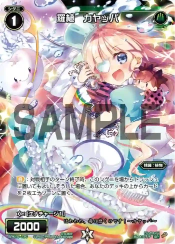 SPK16-13C SP 羅植 カヤッパ(PRカード 2020年6月ー7月Ver.)