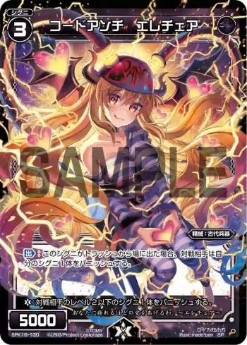 SPK16-13D SP コードアンチ エレチェア(PRカード 2020年6月ー7月Ver.)