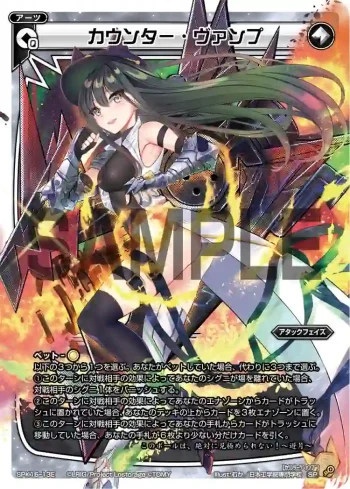 SPK16-13E SP カウンター・ヴァンプ(PRカード 2020年6月ー7月Ver.)