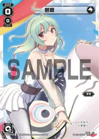 SPK16-2C SP 夢限(シーズンLv0ルリグ 2019年5月Ver.)