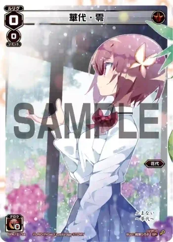 SPK16-3A SP 華代・零(シーズンLv0ルリグ 2019年6月Ver.)