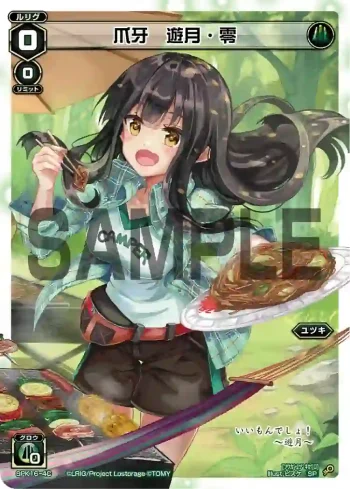 SPK16-4C SP 爪牙 遊月・零(シーズンLv0ルリグ 2019年7月Ver.)