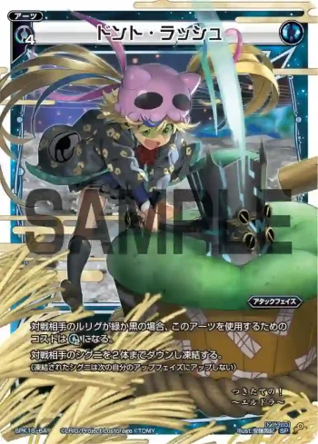 SPK16-6A SP ドント・ラッシュ(PRカード 2019年9月Ver.)