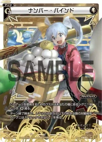 SPK16-6B SP ナンバー・バインド(PRカード 2019年9月Ver.)