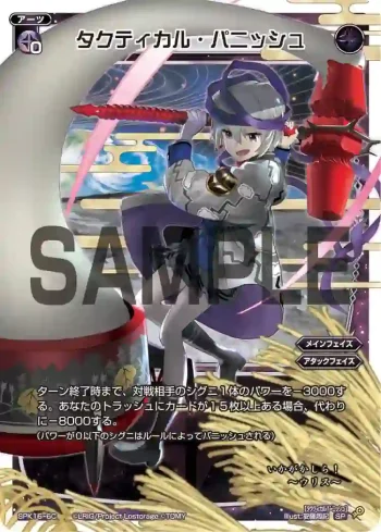 SPK16-6C SP タクティカル・パニッシュ(PRカード 2019年9月Ver.)