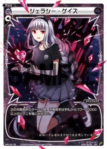 SPK16-7A SP ジェラシー・ゲイズ(PRカード 2019年10月Ver.)