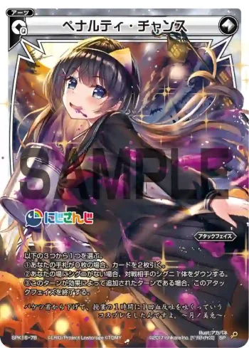 SPK16-7B SP ペナルティ・チャンス(PRカード 2019年10月Ver.)