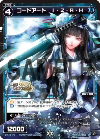 SPK16-7C SP コードアート I・Z・R・H(PRカード 2019年10月Ver.)