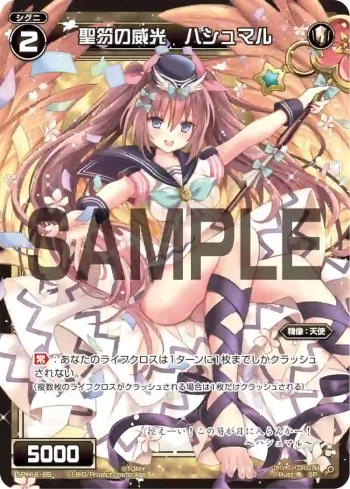 SPK16-8B SP 聖笏の威光 ハシュマル(PRカード 2019年11月Ver.)