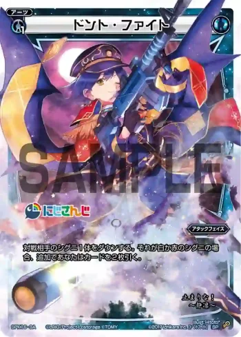 SPK16-9A SP ドント・ファイト(PRカード 2019年12月Ver.)